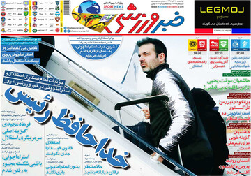 روزنامه 18آذر
