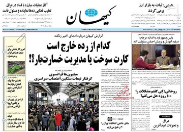 کیهان: لابی ثروتمندان نمی‌گذارد دولت از خانه‌های خالی مالیات بگیرد