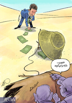 هیس! استراماچونی داره برمی‌گرده!