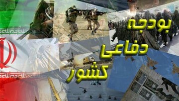 واکنش دولت به یک ادعای نادرست درباره بودجه دفاعی در سال آینده