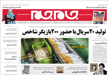 تصاویر صفحه نخست روزنامه‌های امروز کشور