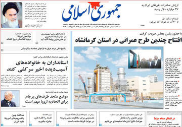 تصاویر صفحه نخست روزنامه‌های امروز کشور