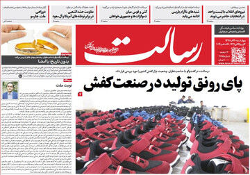تصاویر صفحه نخست روزنامه‌های امروز کشور
