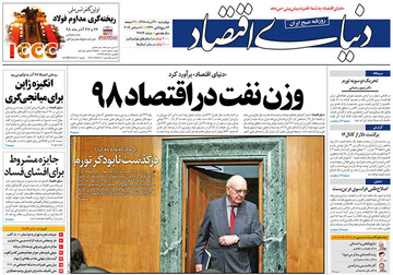 تصاویر صفحه نخست روزنامه‌های امروز کشور