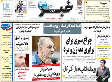 روزنامه