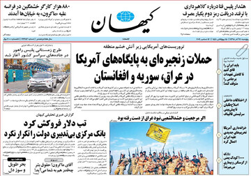 تصاویر صفحه نخست روزنامه‌های امروز کشور