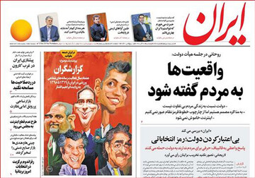 تصاویر صفحه نخست روزنامه‌های امروز کشور