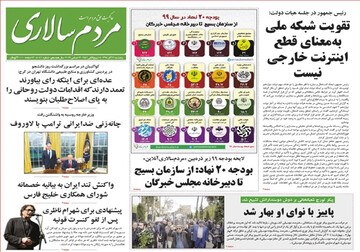 تصاویر صفحه نخست روزنامه‌های امروز کشور