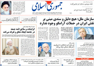 تصاویر صفحه نخست روزنامه‌های امروز کشور