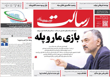تصاویر صفحه نخست روزنامه‌های امروز کشور