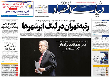 تصاویر صفحه نخست روزنامه‌های امروز کشور