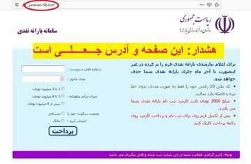 مراقب سایت جعلی یارانه۹۸ باشید