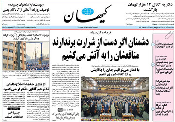 کیهان: وقتی آمریکا نقشه آشوب پیاده می‌کند باید پالس مذاکره فرستاد؟!