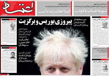 تصاویر صفحه نخست روزنامه‌های امروز کشور
