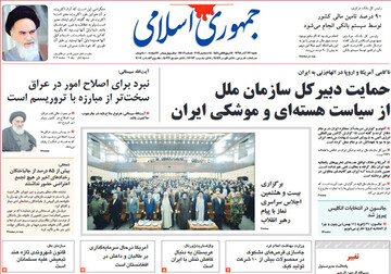 تصاویر صفحه نخست روزنامه‌های امروز کشور
