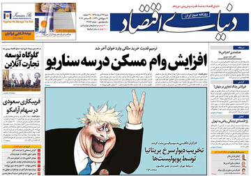 تصاویر صفحه نخست روزنامه‌های امروز کشور