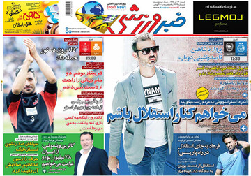 تصاویر صفحه نخست روزنامه‌های امروز کشور