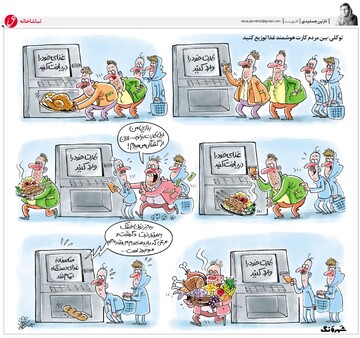 اینم وضعیت ما بعد از توزیع کارت هوشمند غذا!