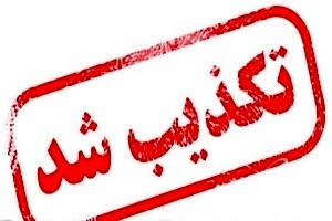 پای کیک‌های آلوده به قزوین رسید؟/استانداری: دروغ است