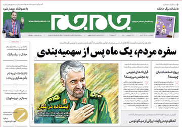 تصاویر صفحه نخست روزنامه‌های امروز کشور