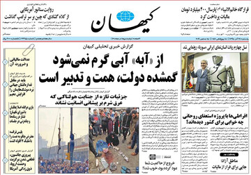 تصاویر صفحه نخست روزنامه‌های امروز کشور
