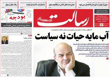 تصاویر صفحه نخست روزنامه‌های امروز کشور