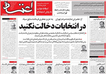تصاویر صفحه نخست روزنامه‌های امروز کشور