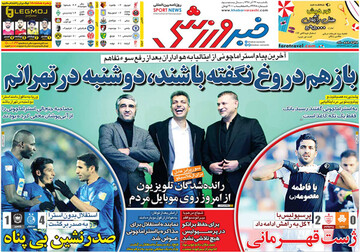 تصاویر صفحه نخست روزنامه‌های امروز کشور