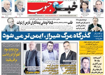 روزنامه