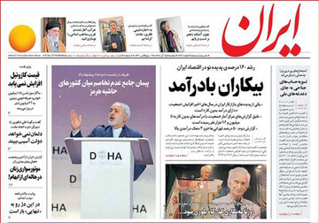تصاویر صفحه نخست روزنامه‌های امروز کشور