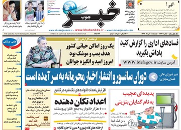 روزنامه