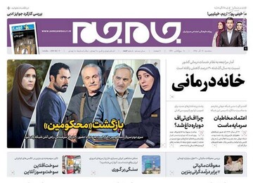  جام جم: خانه درمانی