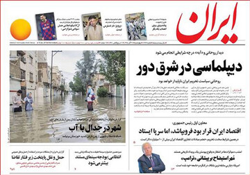 تصاویر صفحه نخست روزنامه‌های امروز کشور