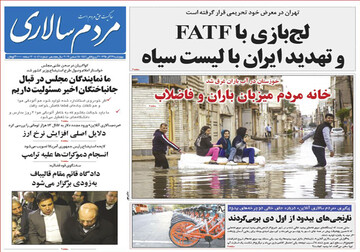 تصاویر صفحه نخست روزنامه‌های امروز کشور