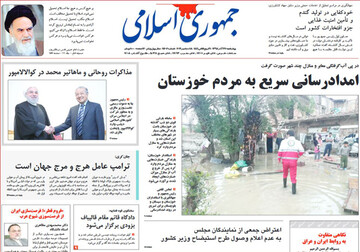 تصاویر صفحه نخست روزنامه‌های امروز کشور