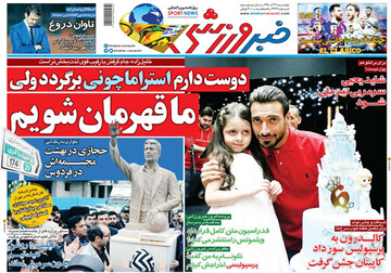 تصاویر صفحه نخست روزنامه‌های امروز کشور