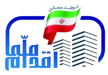 ظرفیت مسکن ملی بیشتر شد؛ ثبت‌نام مرحله دوم در ۵ استان دیگر