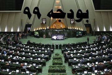 سرنوشت بودجه ۹۹ چه خواهد شد؟