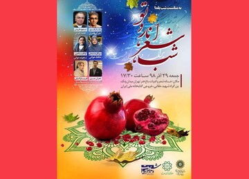 «انار و تو» با اجرای رضا رفیع برگزار می‌شود