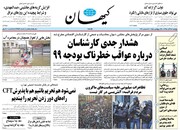 کیهان: ​​​​​​​این‌بار، جای رای به لیست اصلاح‌طلبان درخت می‌کاریم!