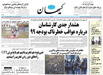 کیهان: اینبار، جای رای به لیست اصلاحطلبان درخت میکاریم! کیهان: اینبار، جای رای به لیست اصلاحطلبان درخت میکاریم!