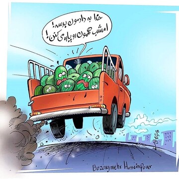 خدا به داد هندونه‌ها برسه!