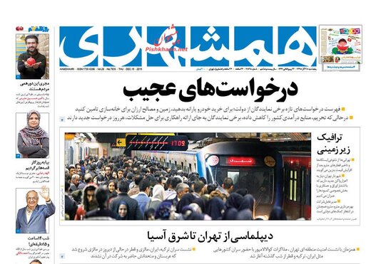 صفحه اول روزنامه های 5شنبه 28 آذر98