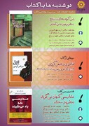 برگزاری سلسله برنامه «دوشنبه های با کتاب» در کردستان