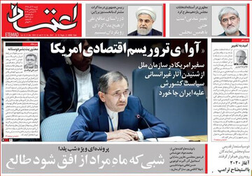 تصاویر صفحه نخست روزنامه‌های امروز کشور