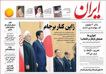 تصاویر صفحه نخست روزنامه‌های امروز کشور
