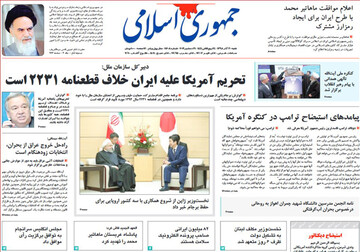 تصاویر صفحه نخست روزنامه‌های امروز کشور