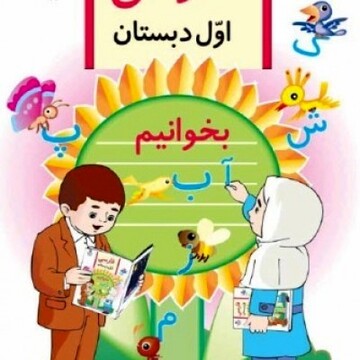 غلط‌های کتاب‌های درسی از زبان یک کارشناس 