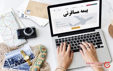 مهمترین نکاتی که پیش از سفر باید درباره بیمه مسافرتی بدانیم!
