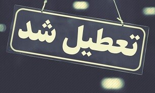 آخرین اخبار از وضعیت تعطیلی مدارس در دوم دی ماه